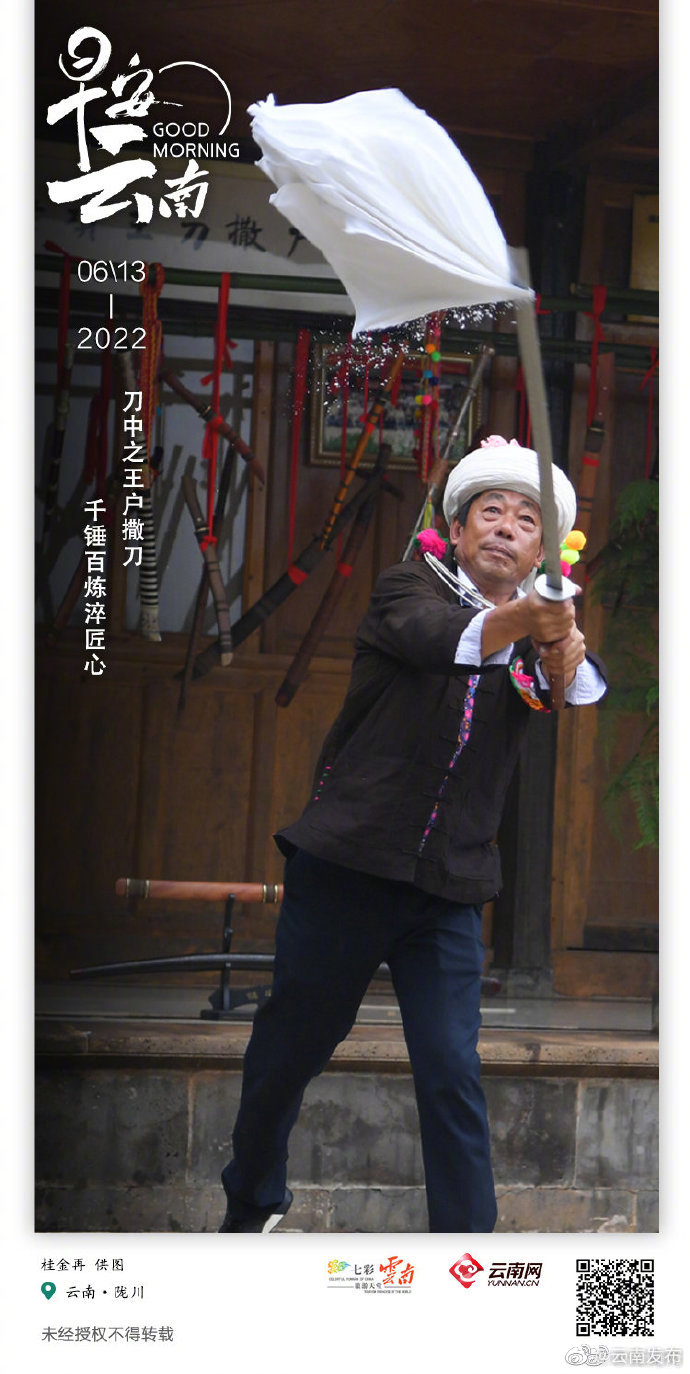 六百年来长刀如梦 王者气概国刀户撒