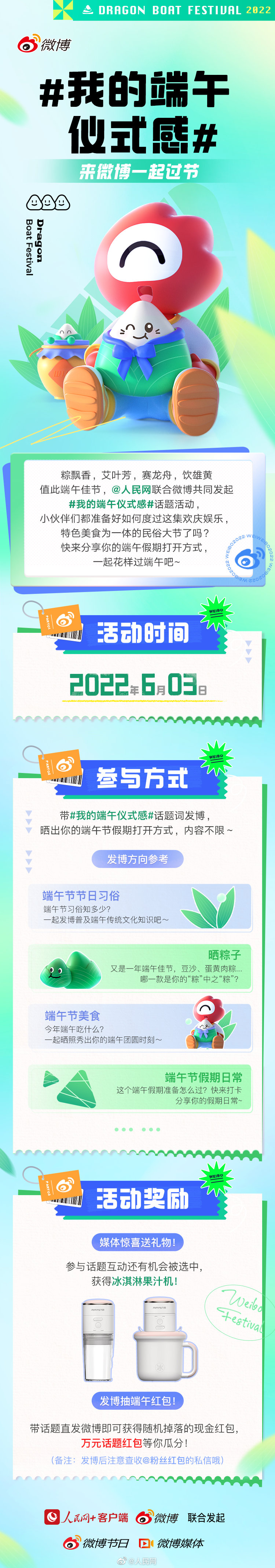 今天，一起分享我的端午仪式感[我最粽意你]