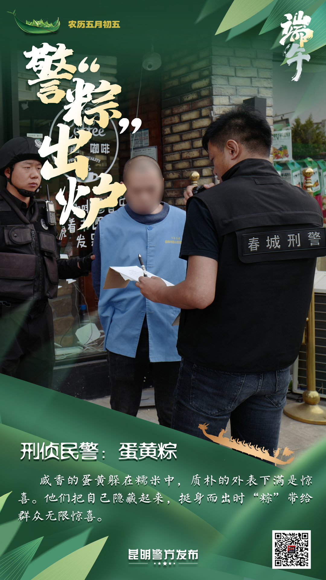 云南警方