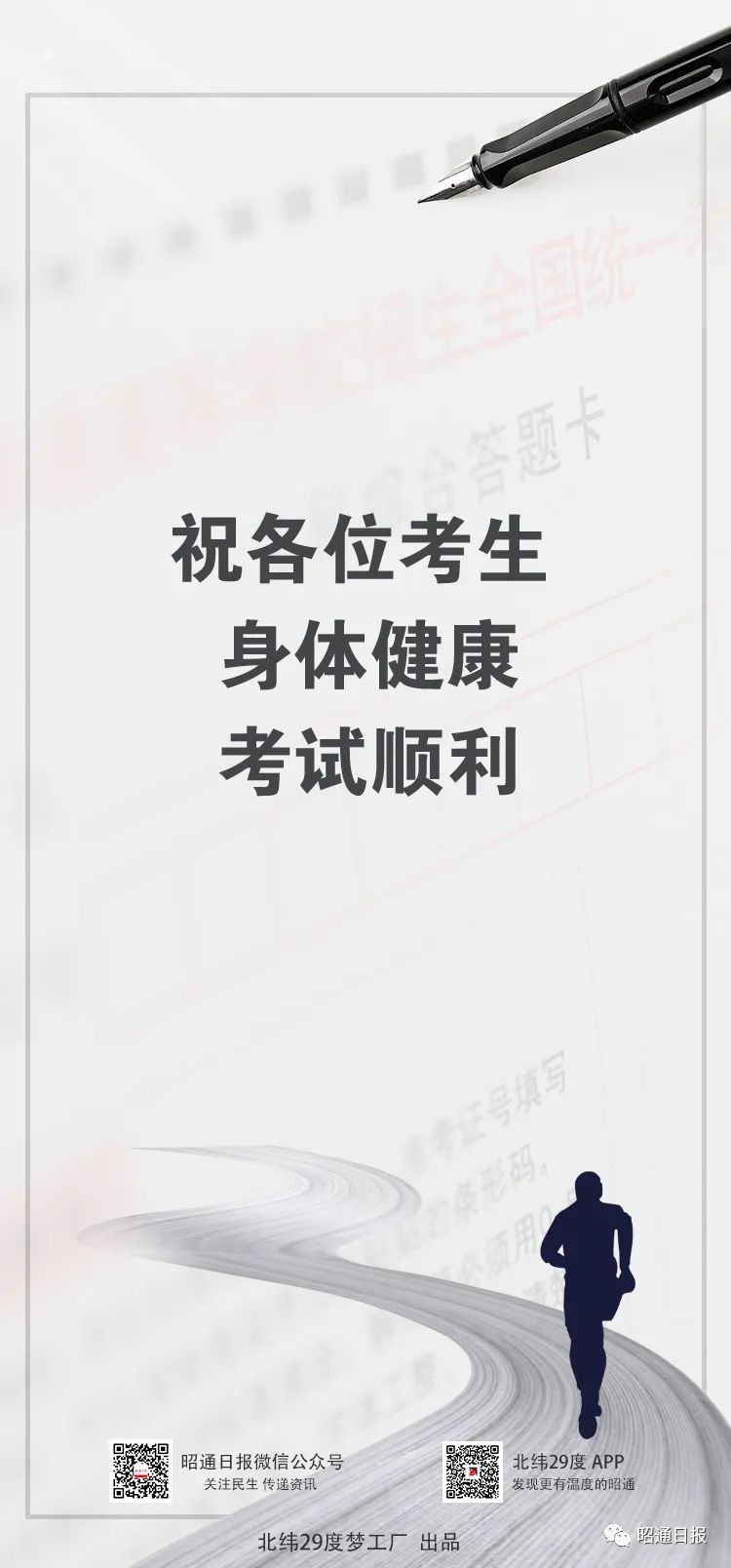 昭通日报