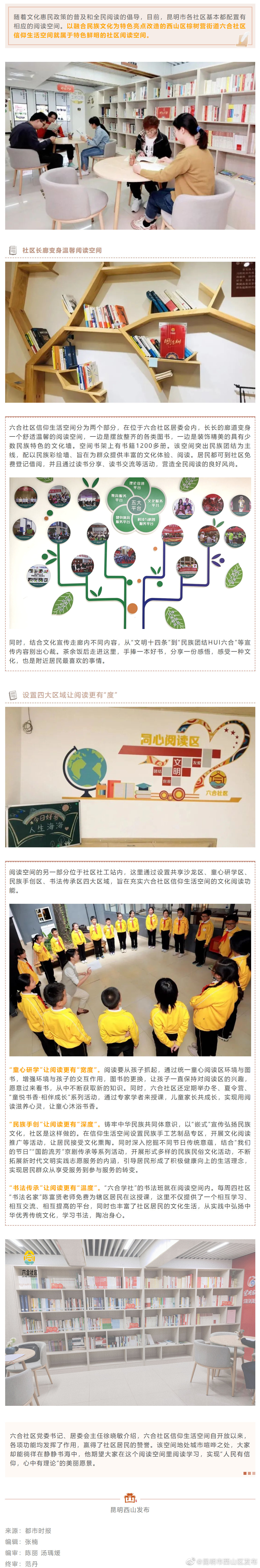 融入民族文化，西山区这个“最美阅读空间”你去过吗？