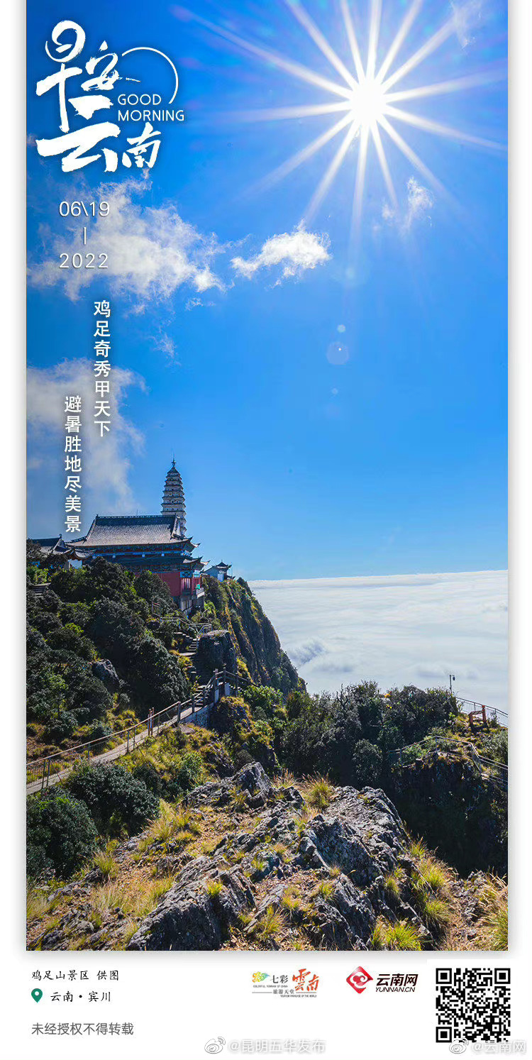 登灵山仙境鸡足山，赏风光险峻奇绝