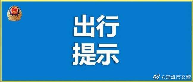 6月24日周末晚高峰，楚雄市城区多处道路车流量增大出行请注意