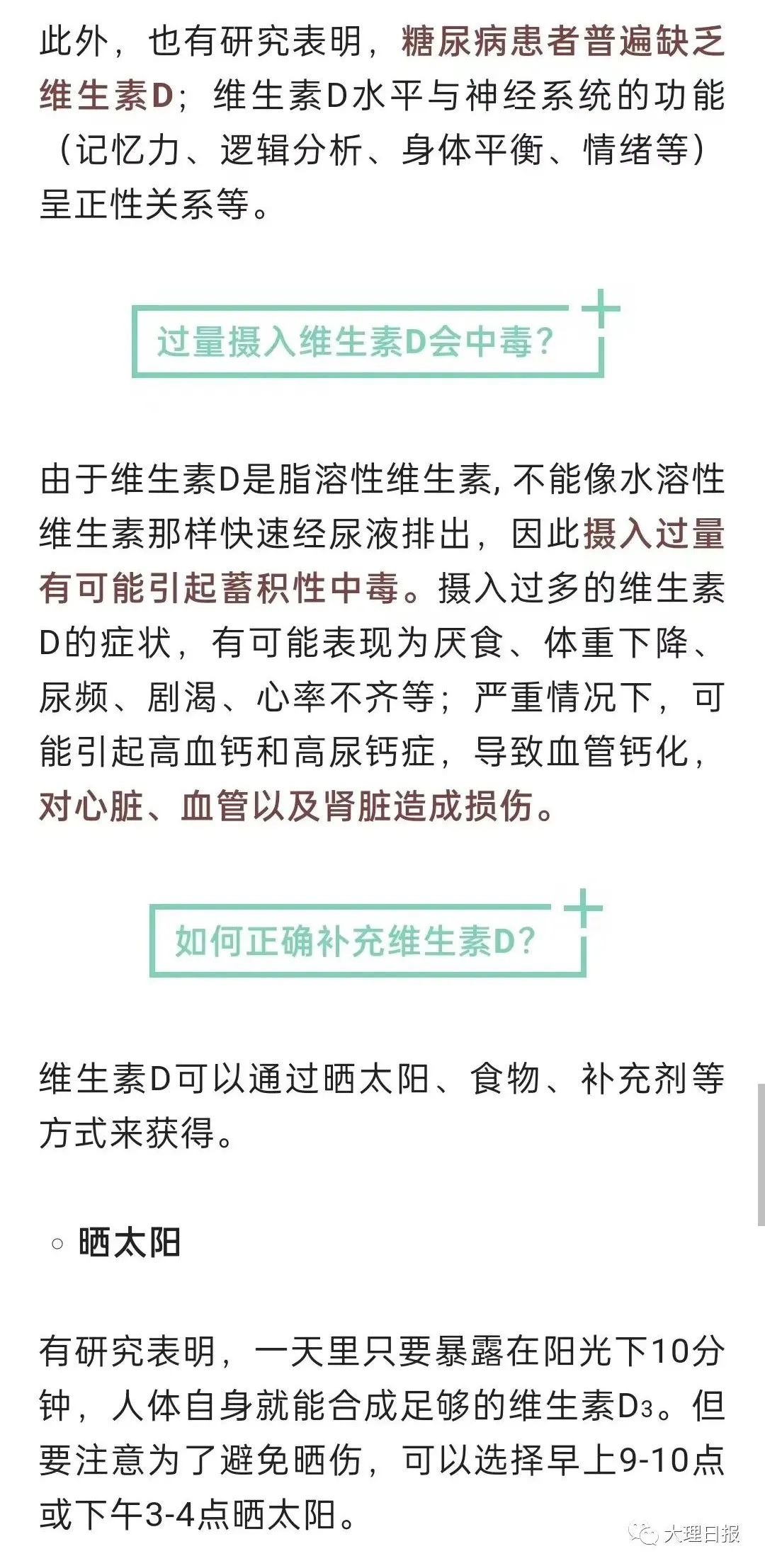 大理日报
