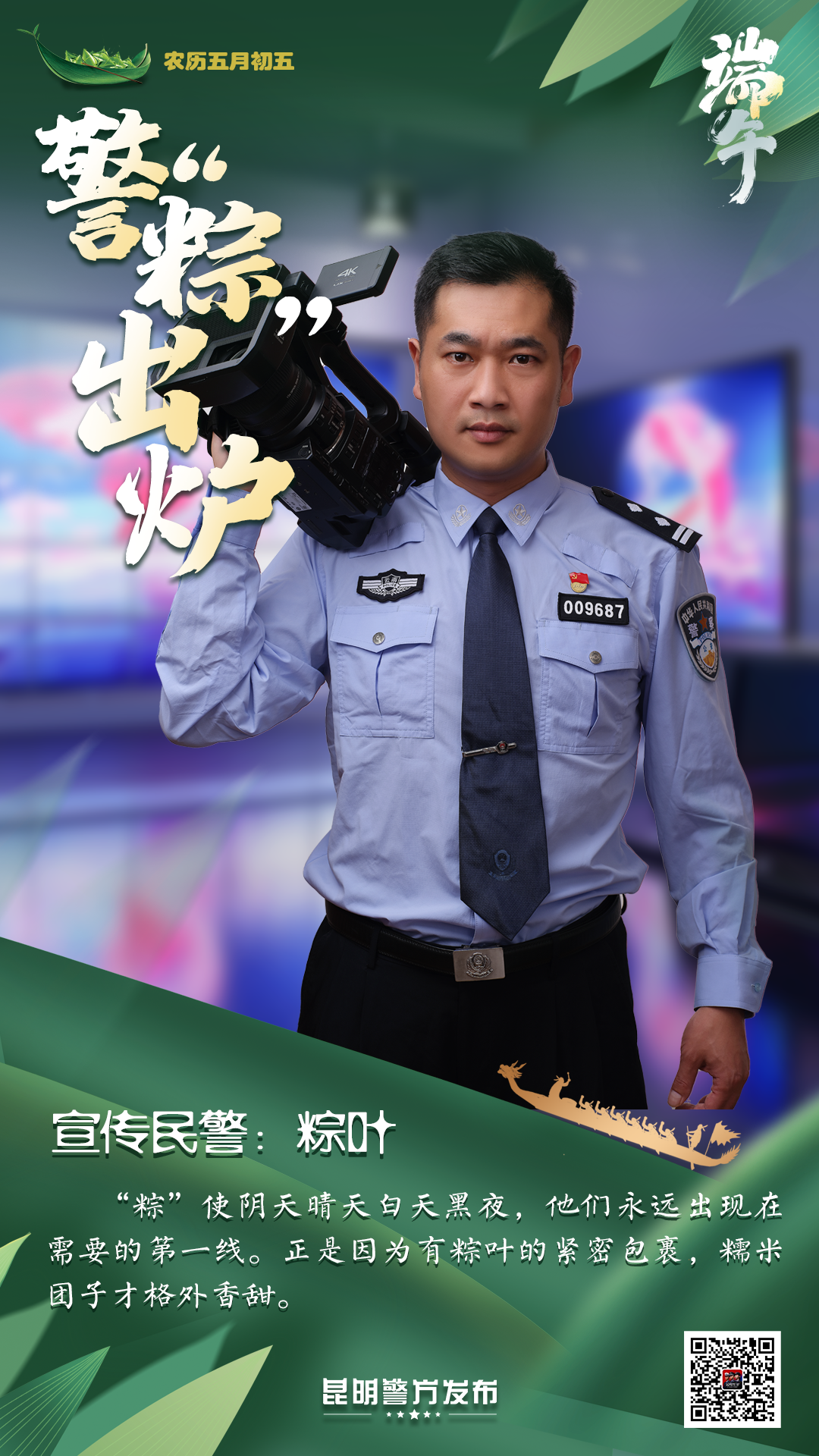云南警方
