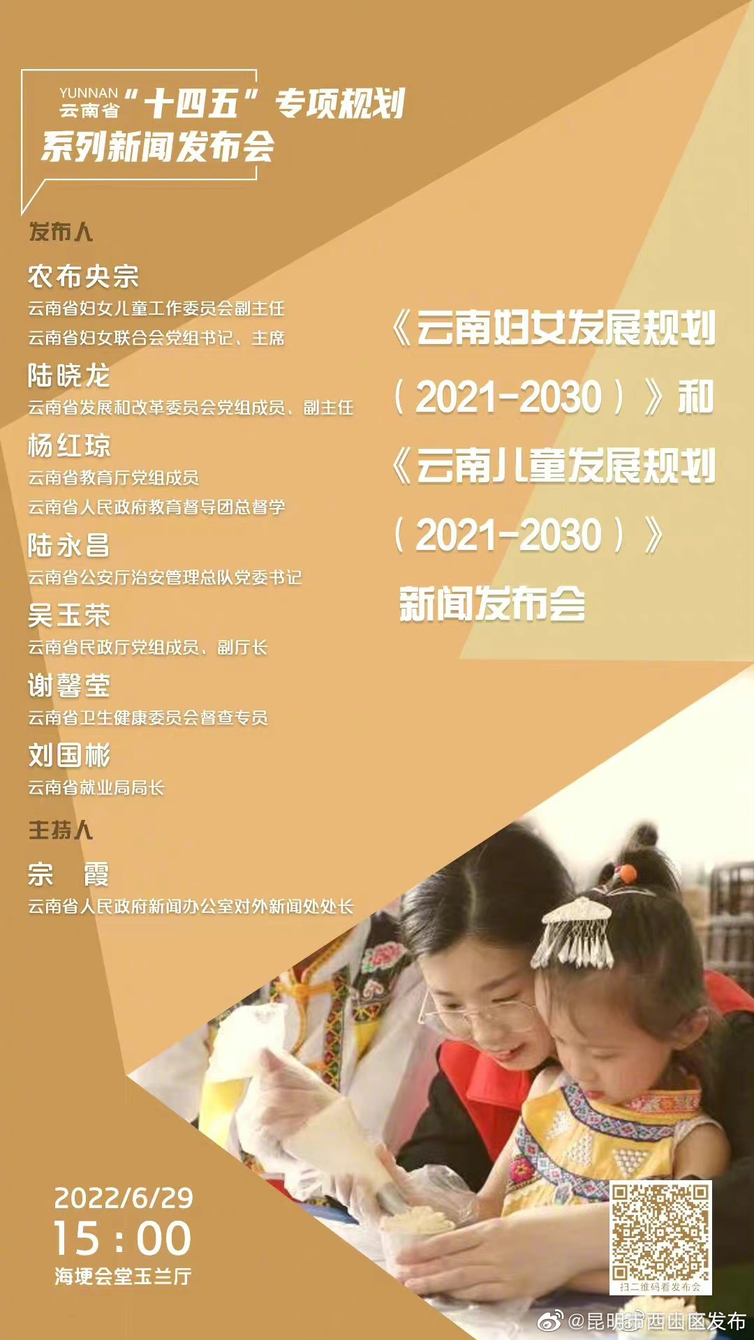到2030年，云南争取不低于70%的县（市、区）实现义务教育优质均衡发展目标