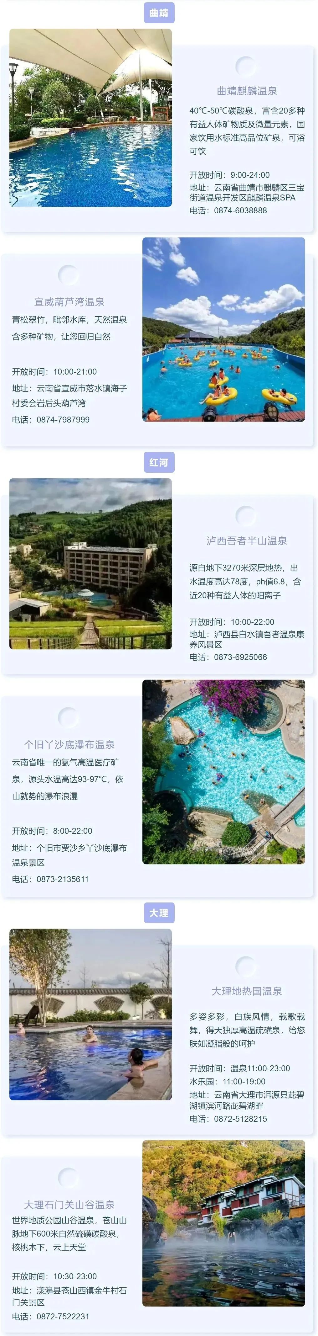 一部手机游云南