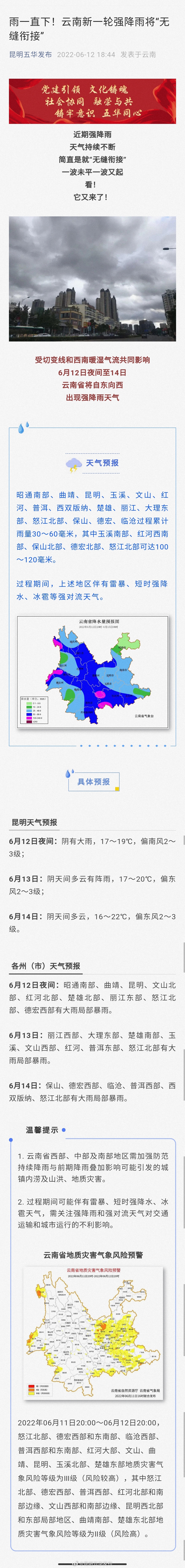 雨一直下！云南新一轮强降雨将“无缝衔接”