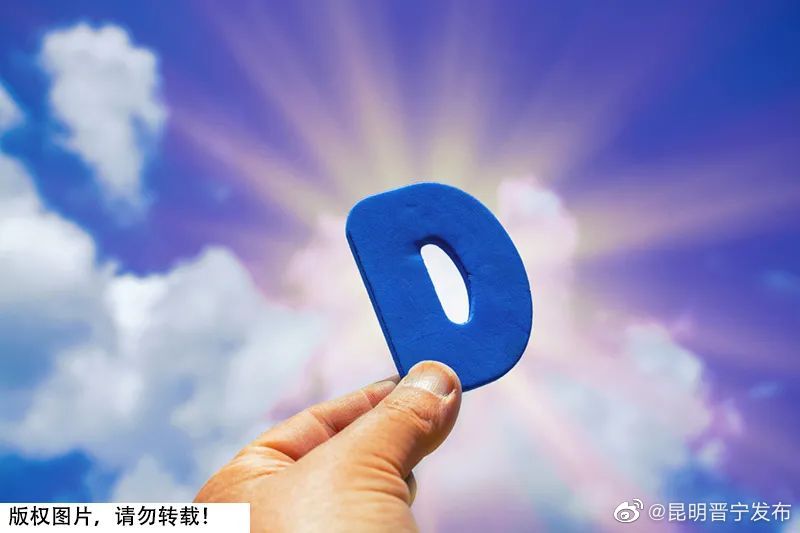 维生素D好处那么多，补得越多越健康？小心中毒！