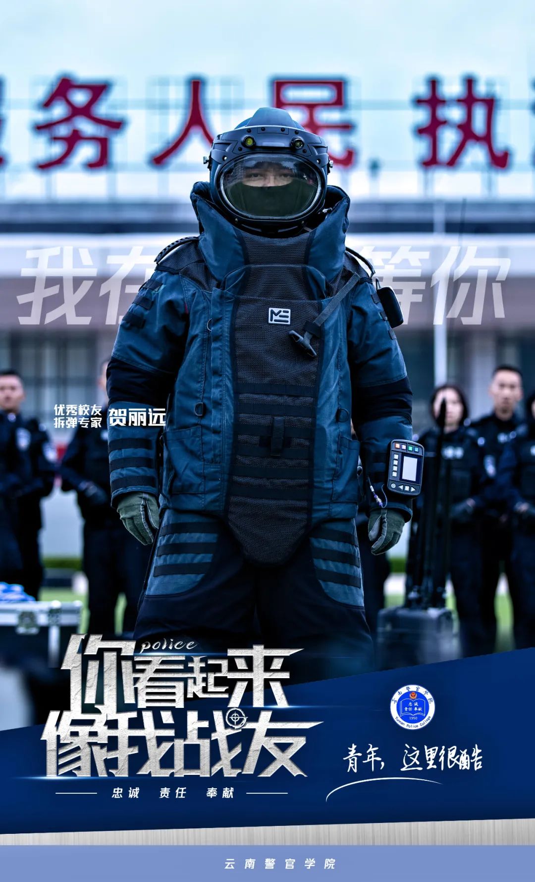 云南警方