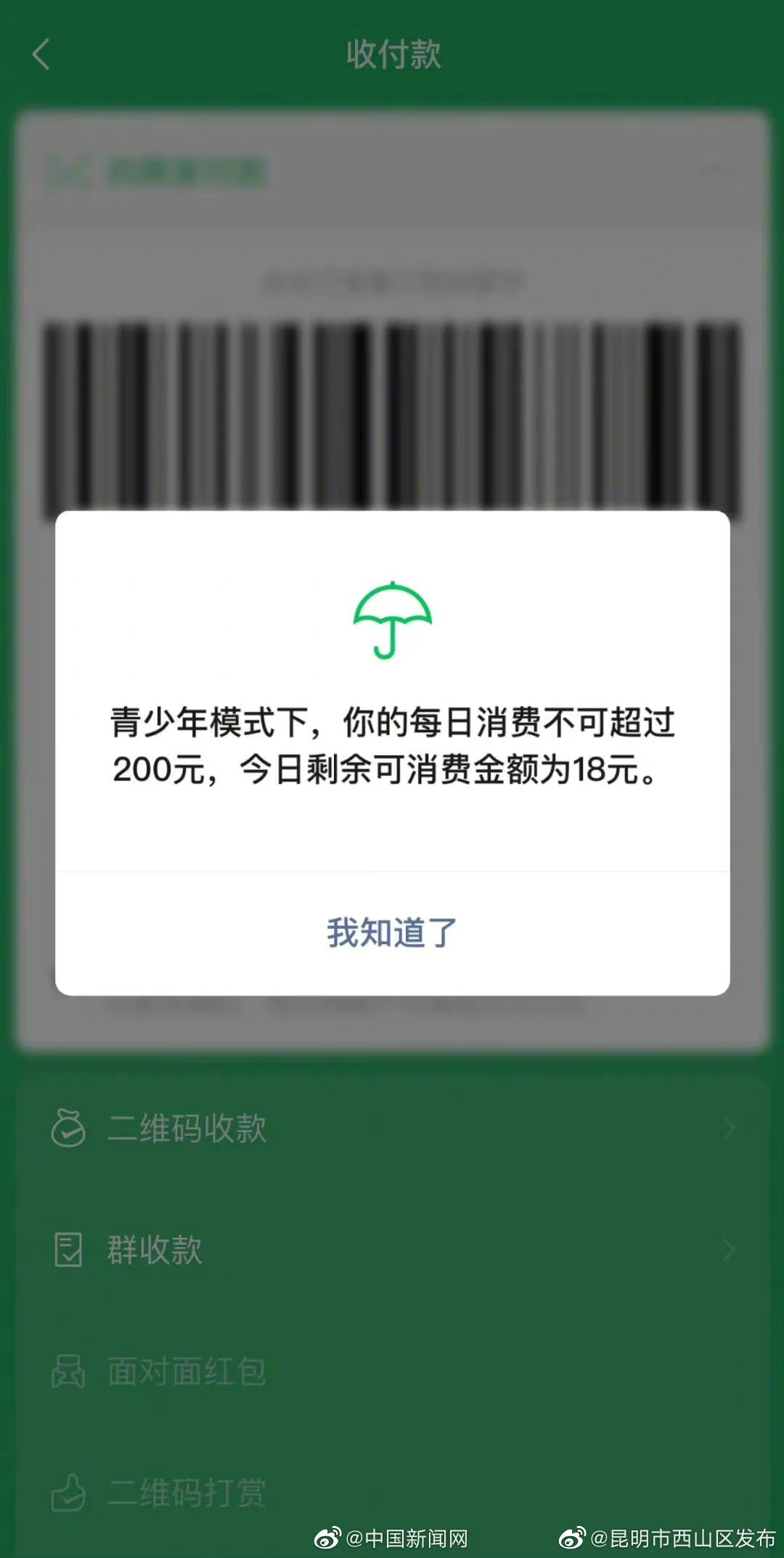 昆明市西山区发布