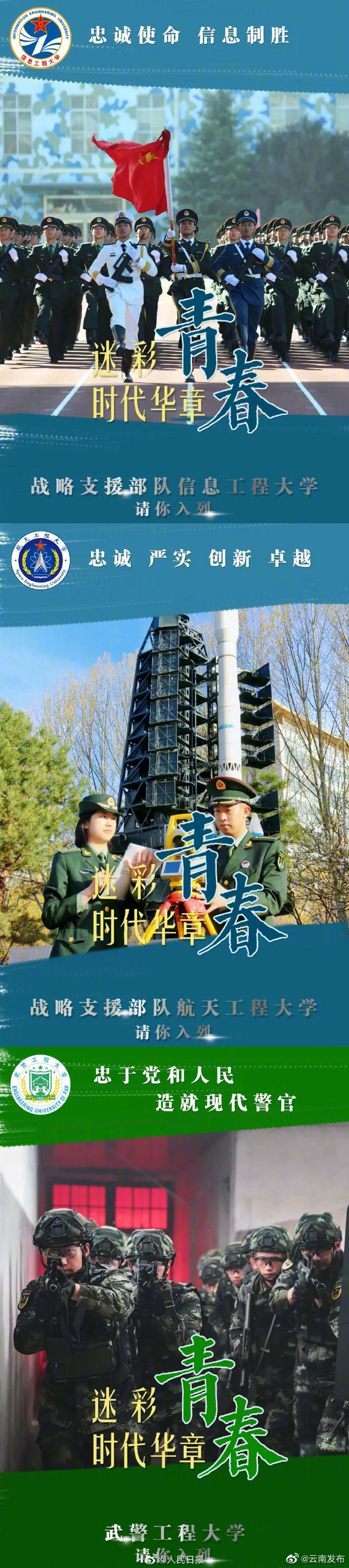 “云南发布”微博