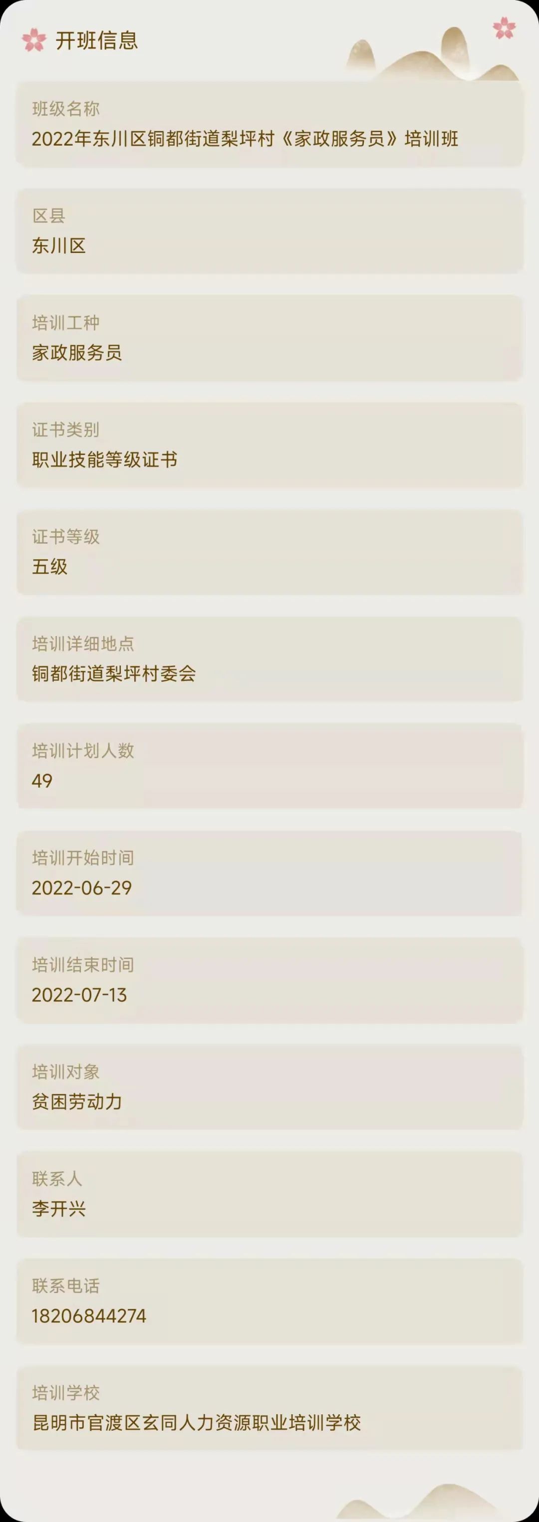 昆明市劳动就业服务局