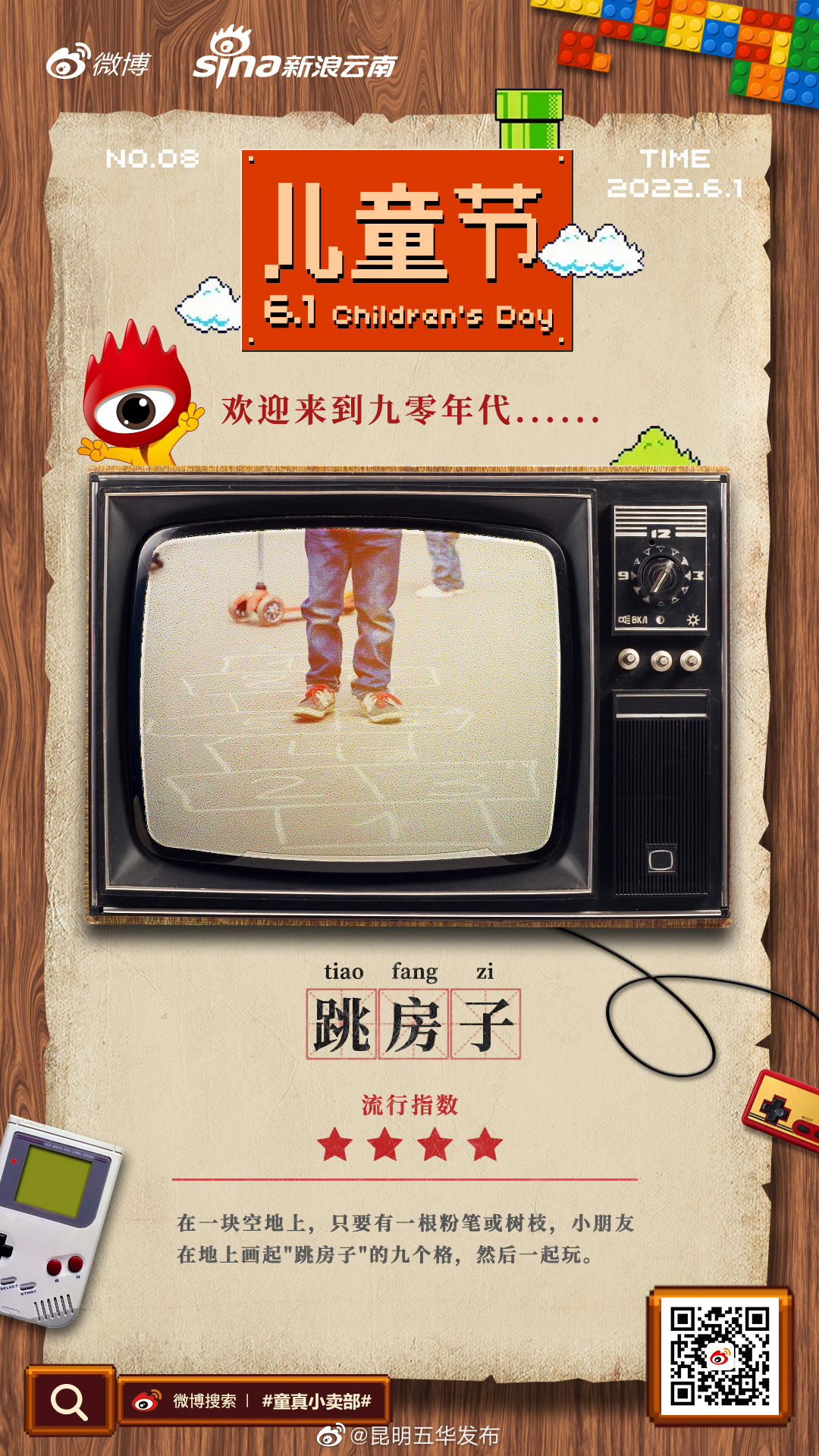 “昆明五华发布”微博