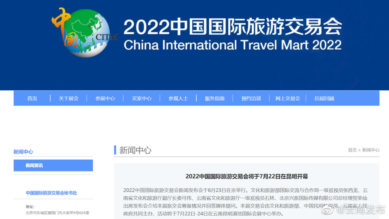 2022中国国际旅游交易会7月22日至24日在昆举办