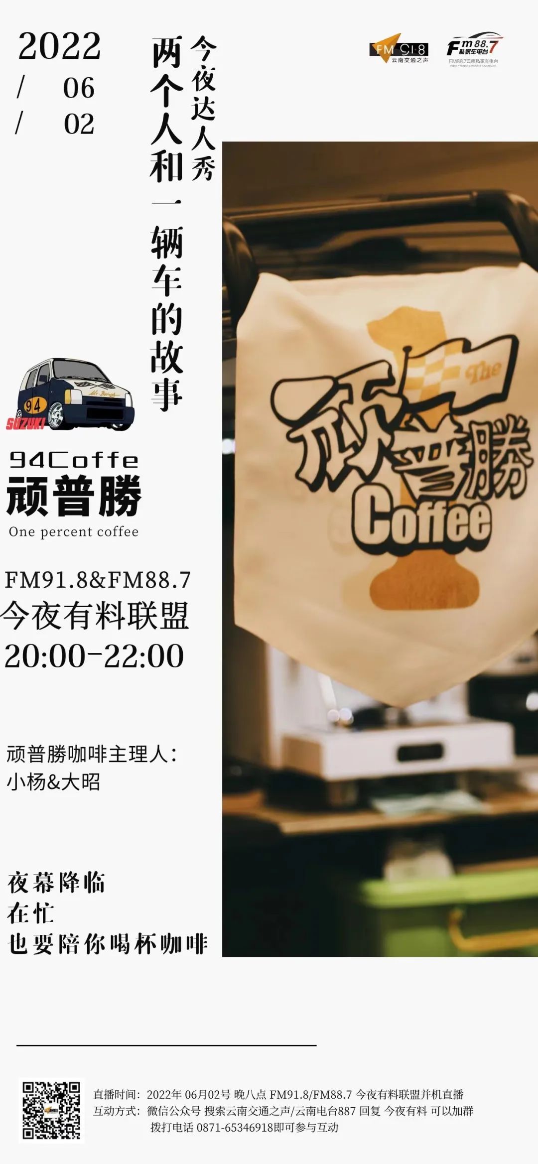918云南交通台(微信)