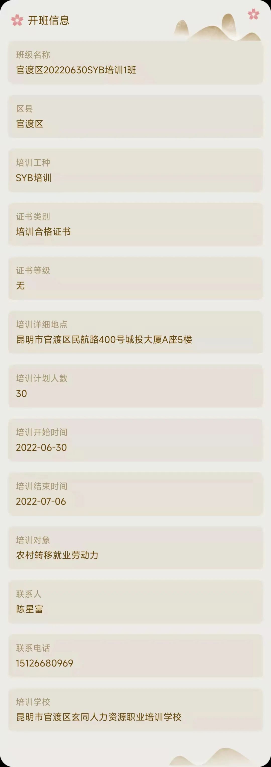 昆明市劳动就业服务局