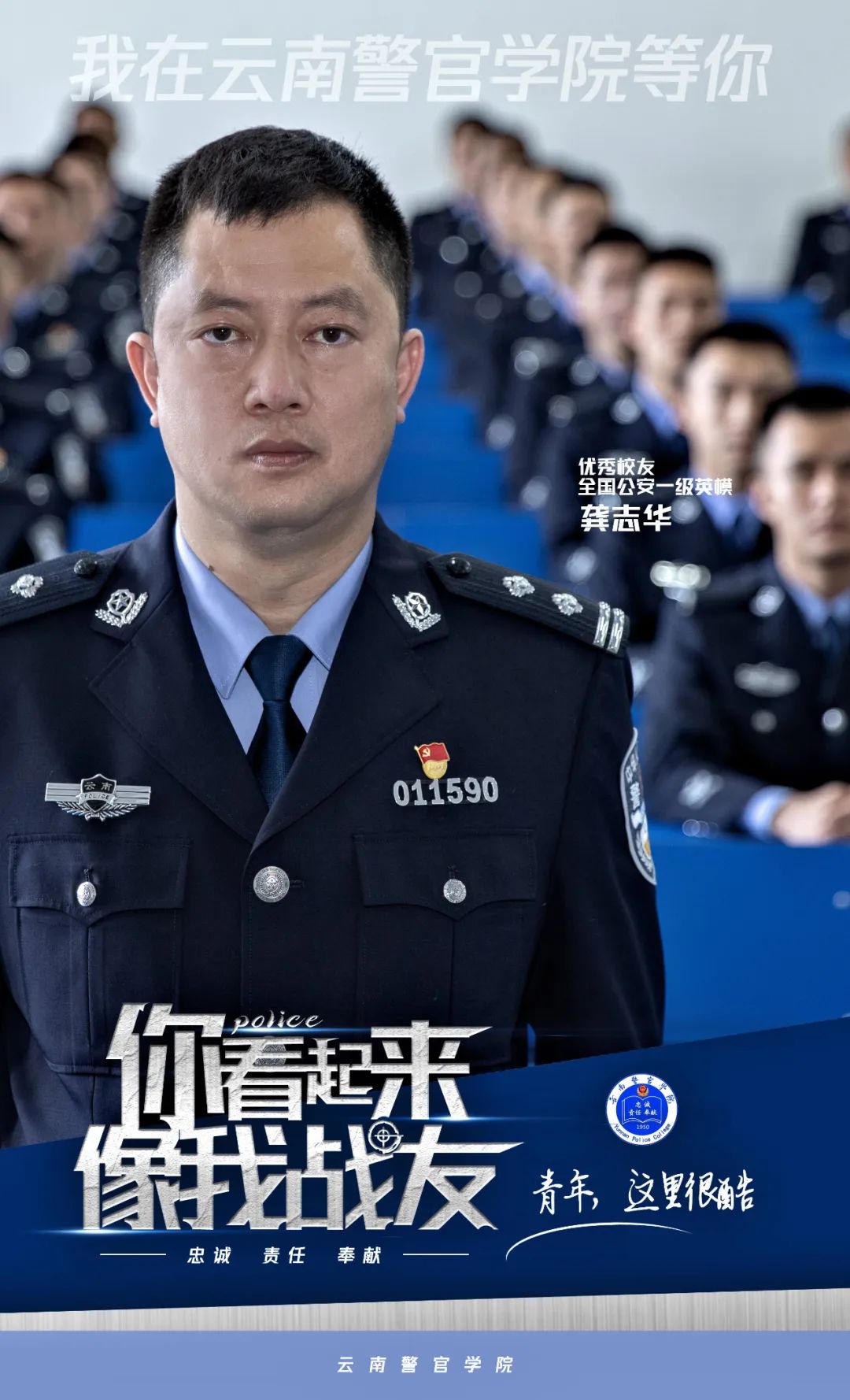 云南警方