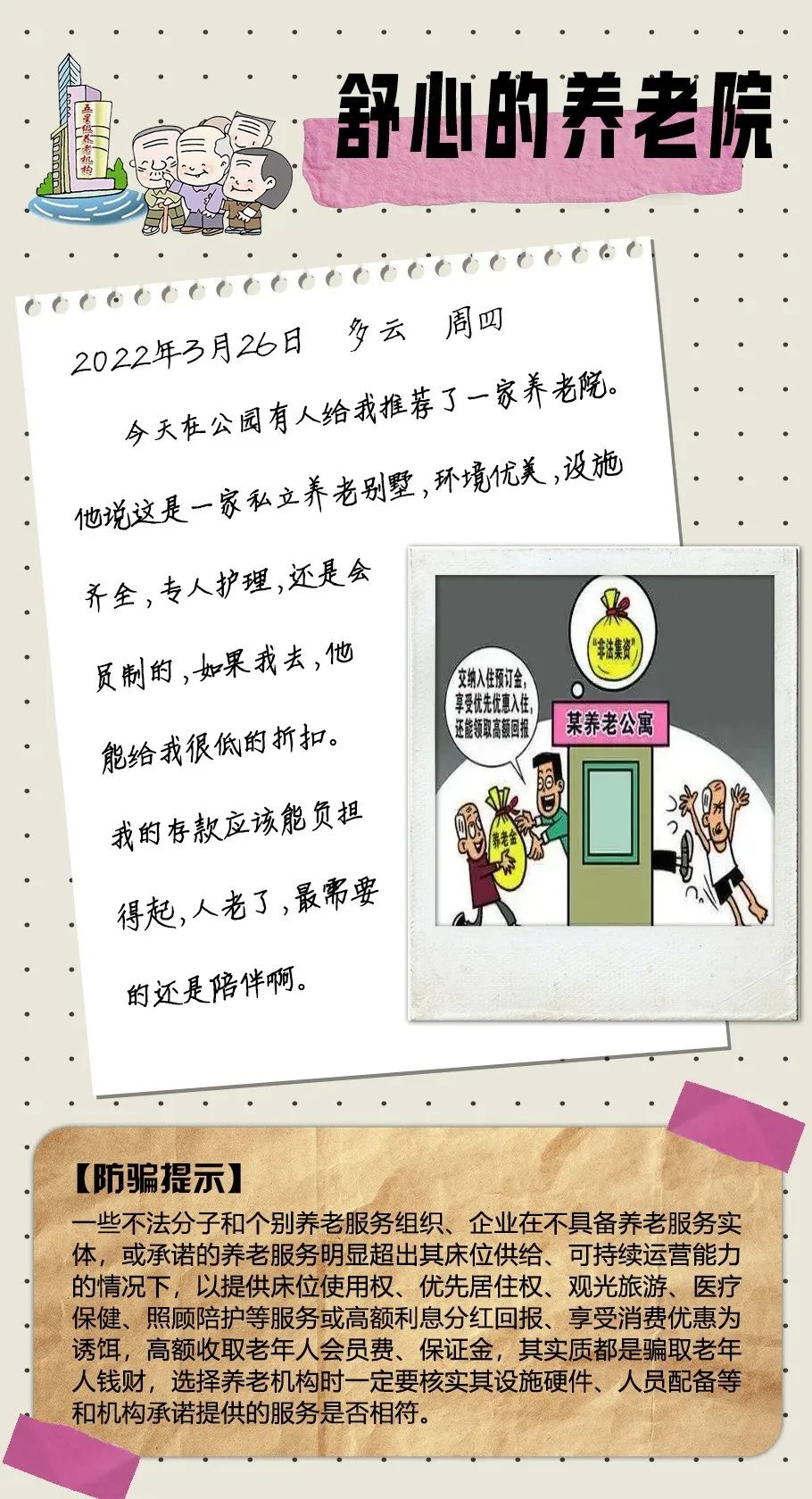 平安东川(微信)