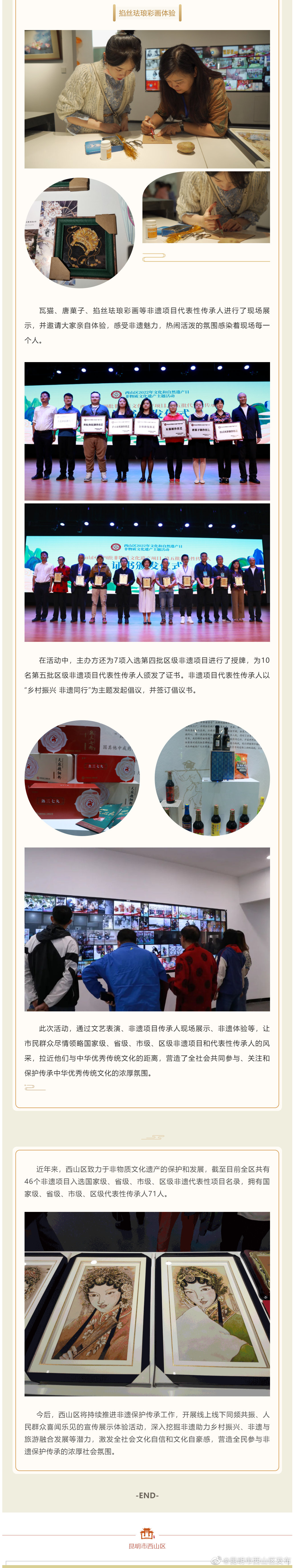 昆明市西山区发布