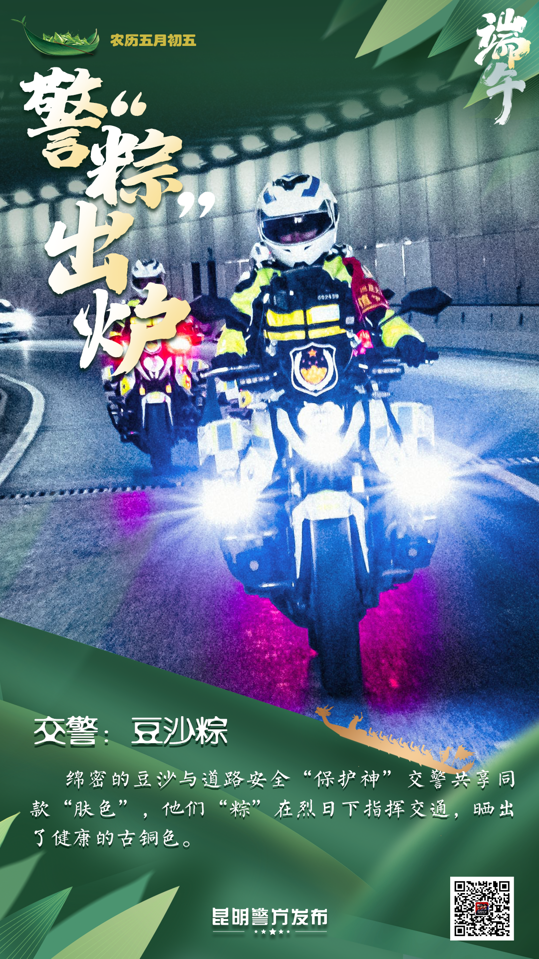 云南警方