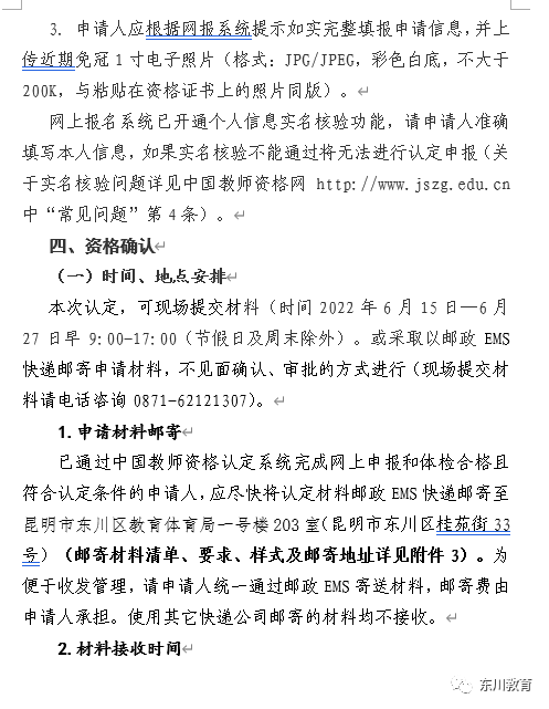东川教育(微信)