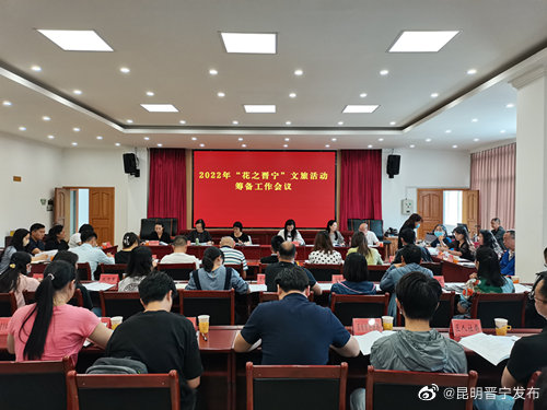 晋宁筹备“花之晋宁”文旅活动