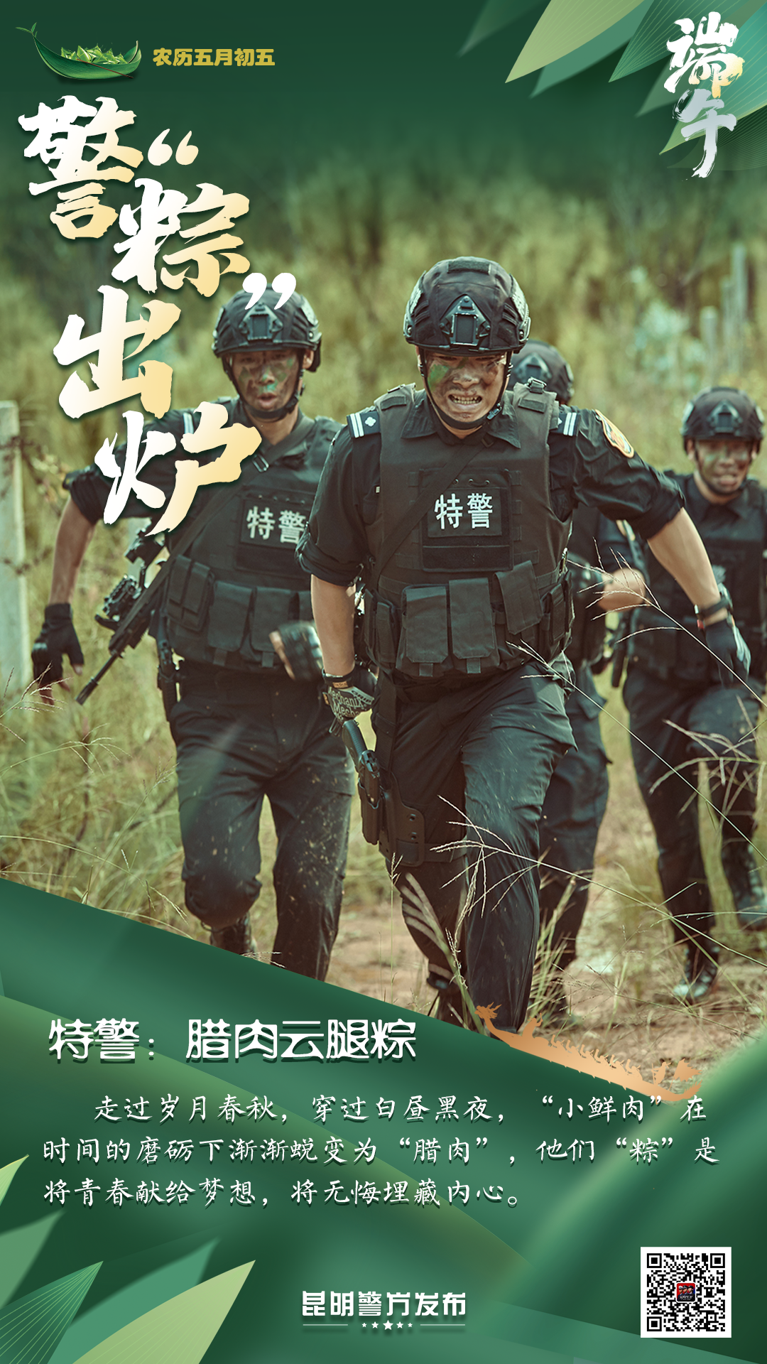 云南警方