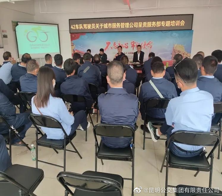 昆明公交集团有限责任公司