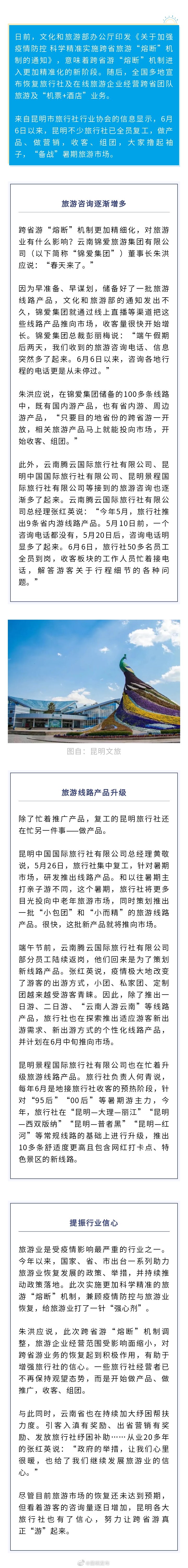 干才有希望！昆明旅行社主动作为“备战”暑期游