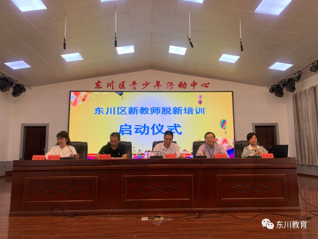 东川教育(微信)