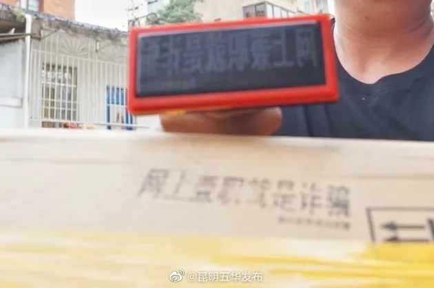 “昆明五华发布”微博