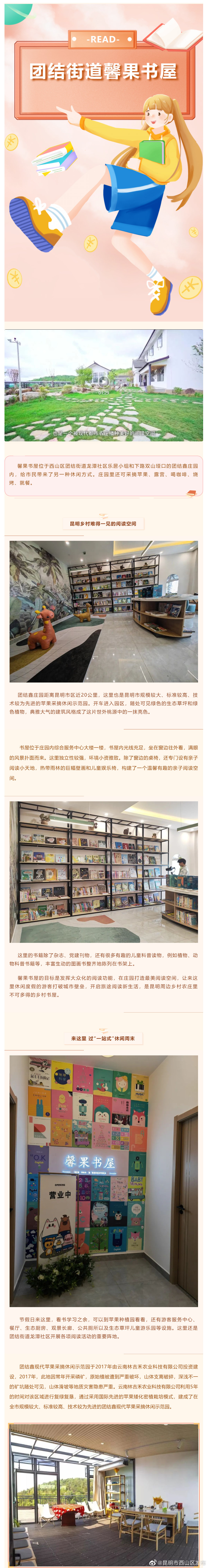 昆明市西山区发布