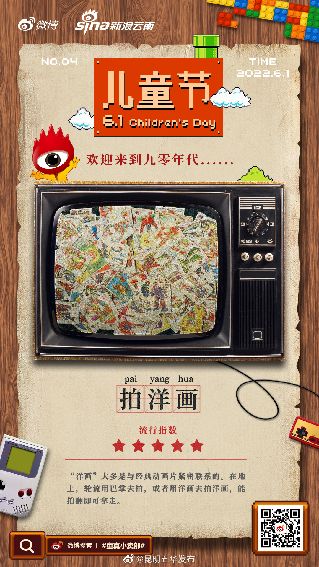 “昆明五华发布”微博