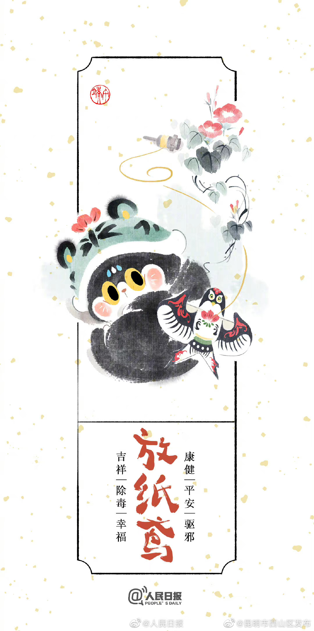 昆明市西山区发布