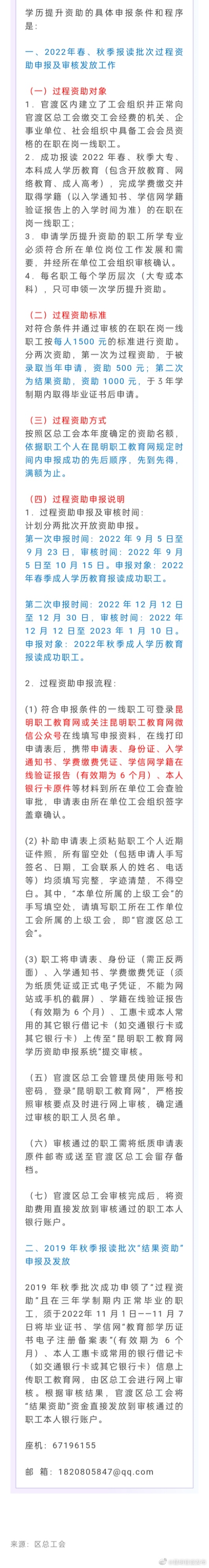 82名在岗职工获得学历提升资助金！官渡区总工会喊你来领钱啦——