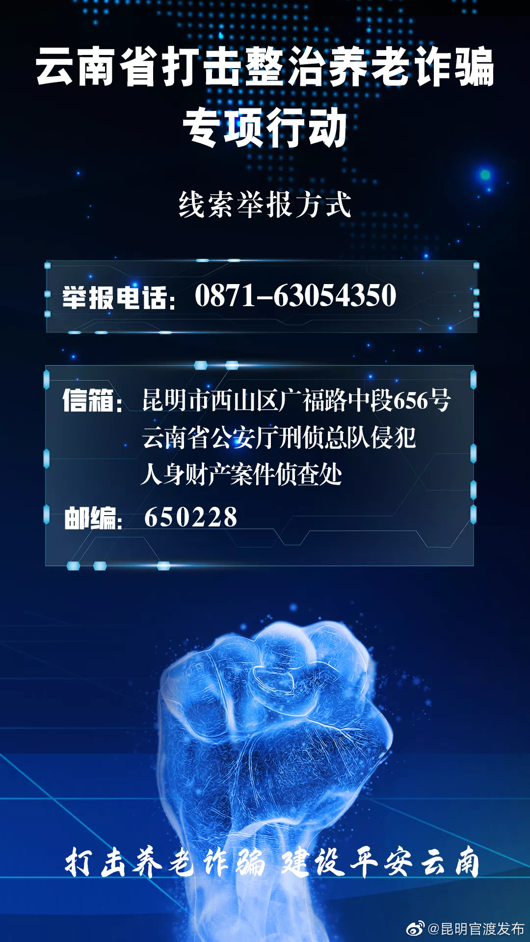 “昆明官渡发布”微博