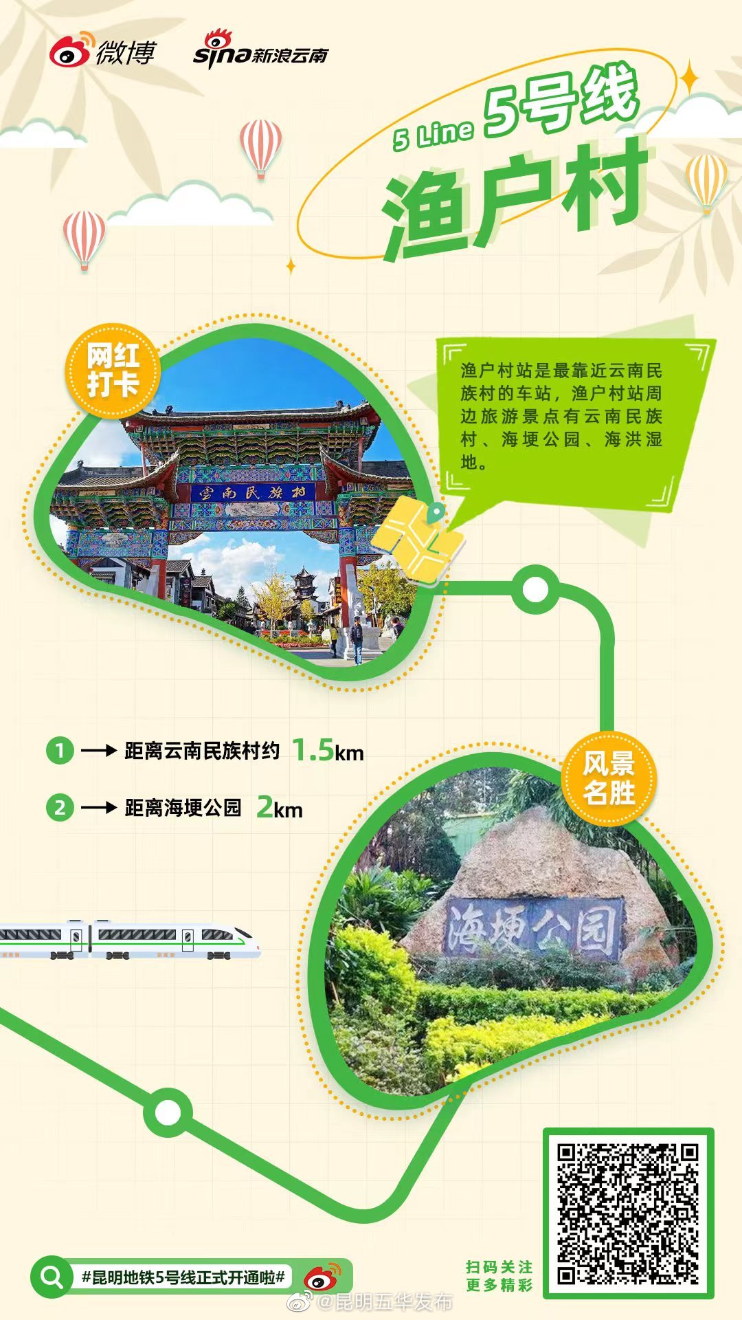 “昆明五华发布”微博