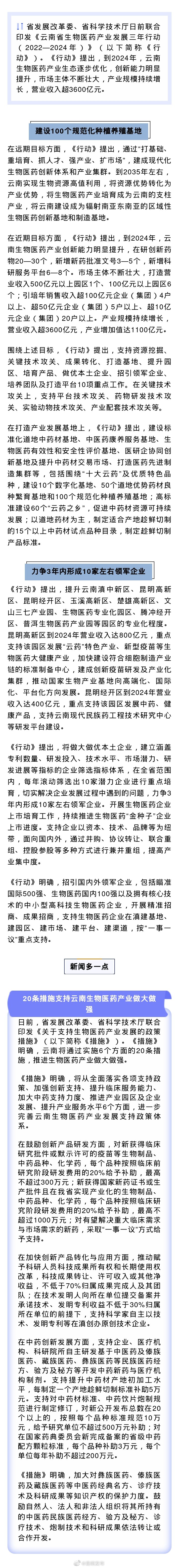 力争营收超3600亿元！未来3年云南生物医药产业这样发展