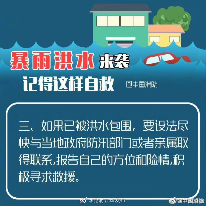 “昆明五华发布”微博