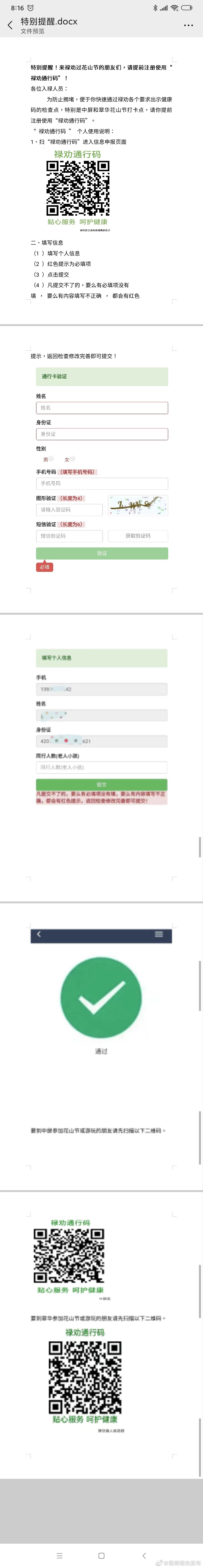  特别提醒！来禄劝过花山节的朋友们，请提前注册使用“禄劝通行码”！