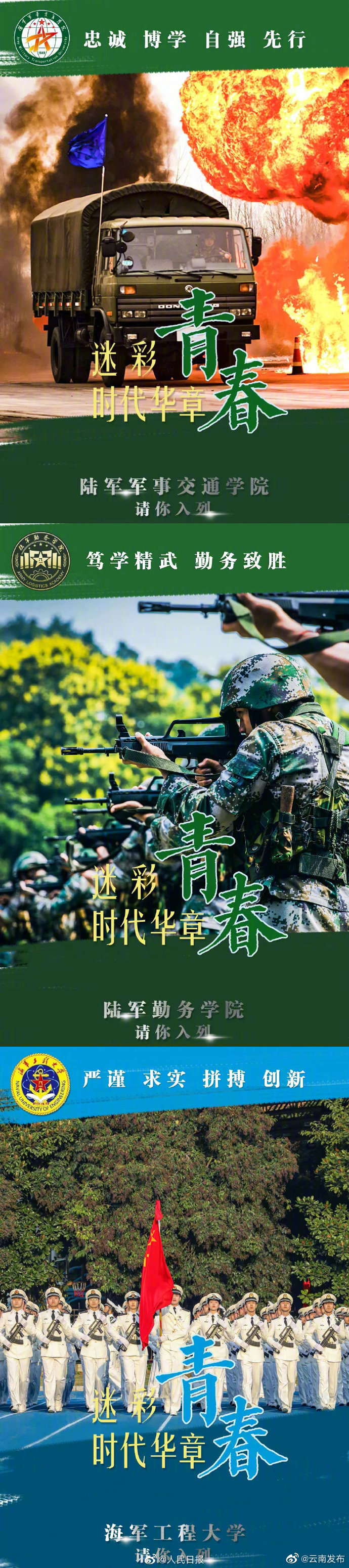 “云南发布”微博