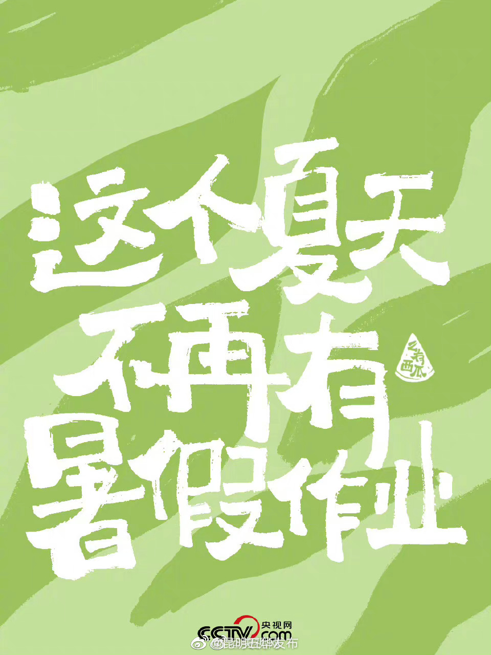 “昆明五华发布”微博