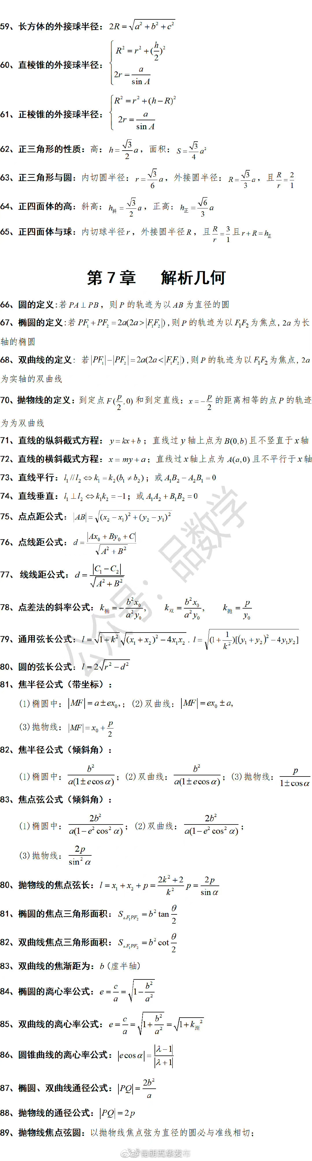 “昆明五华发布”微博