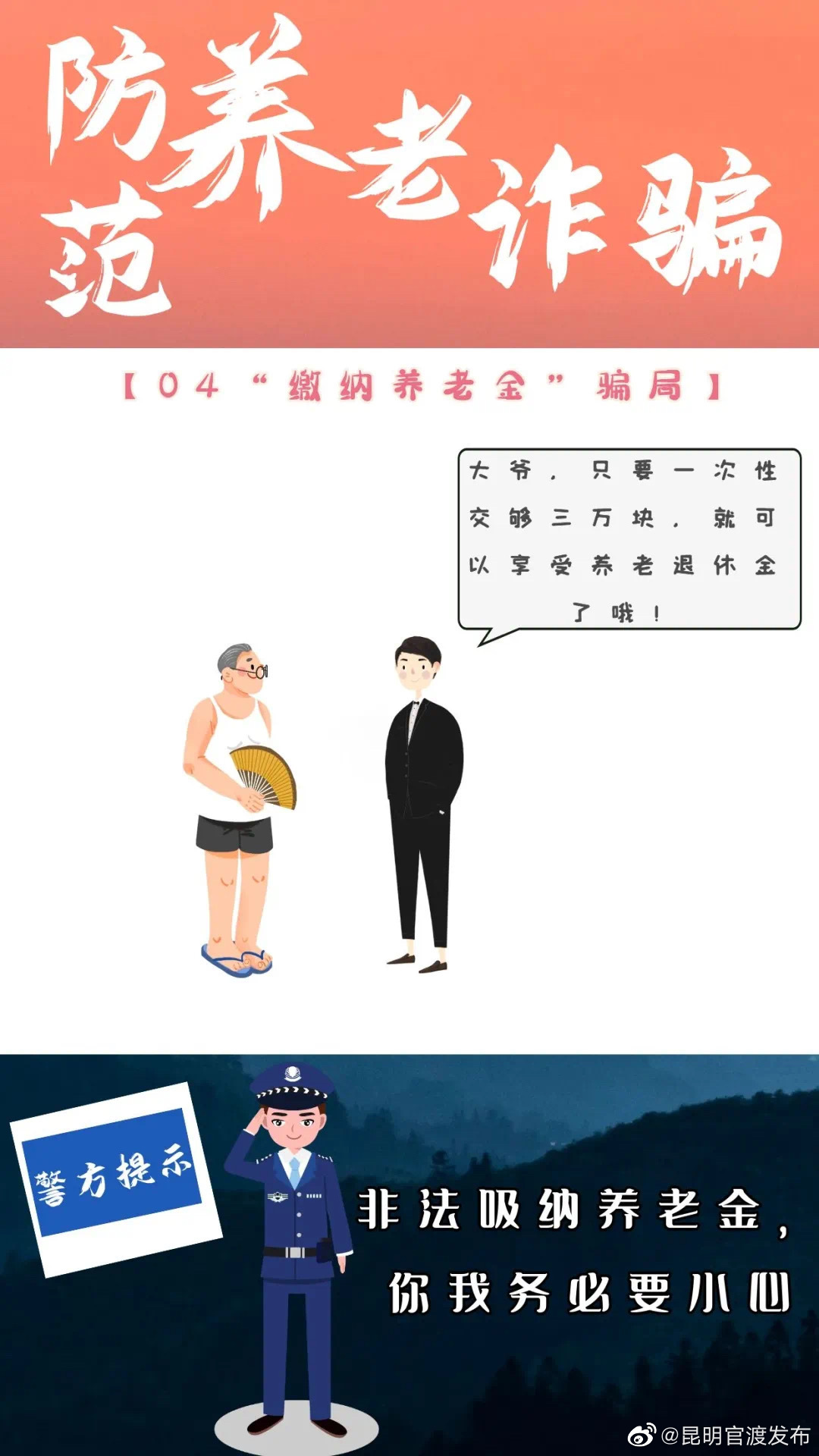 “昆明官渡发布”微博