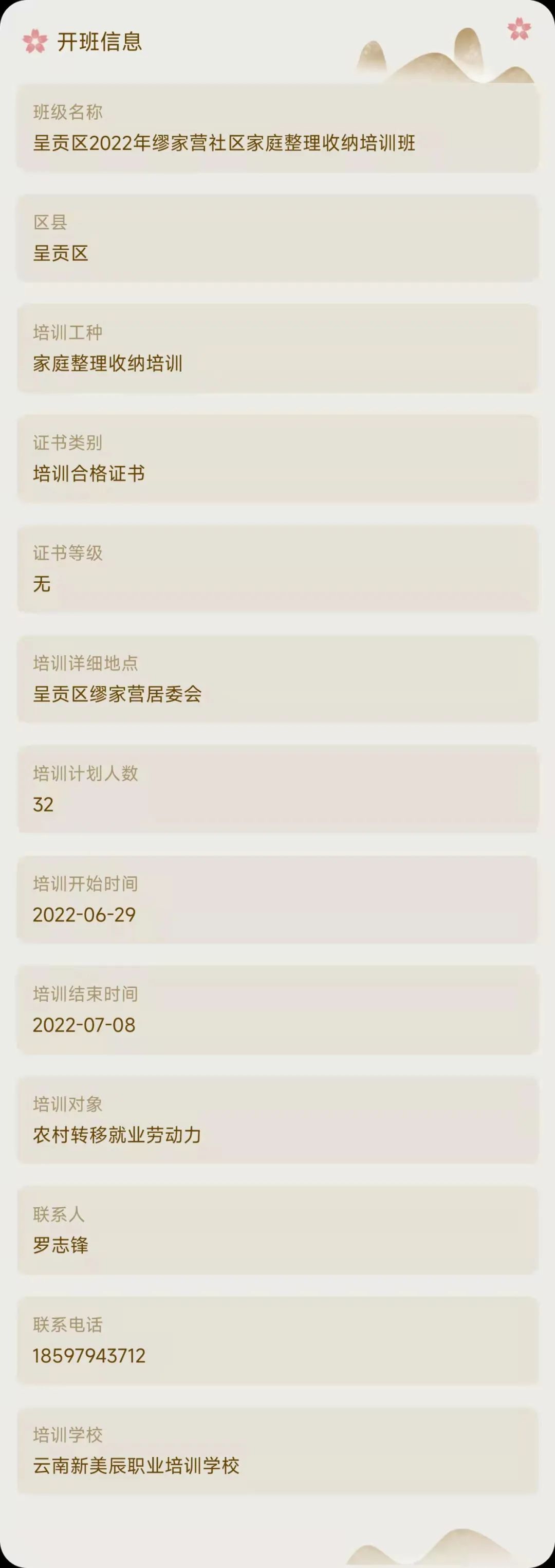 昆明市劳动就业服务局