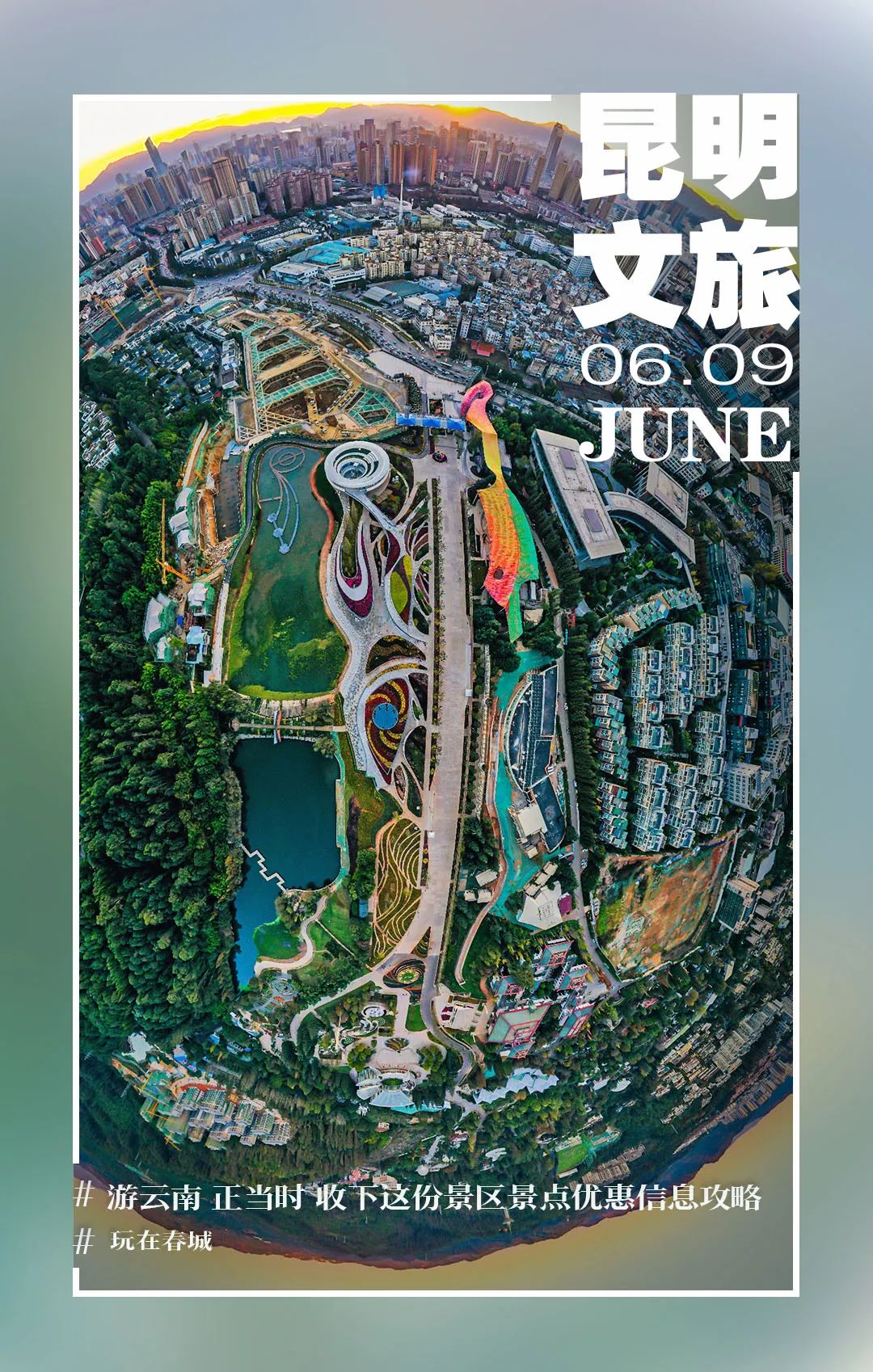 昆明文旅