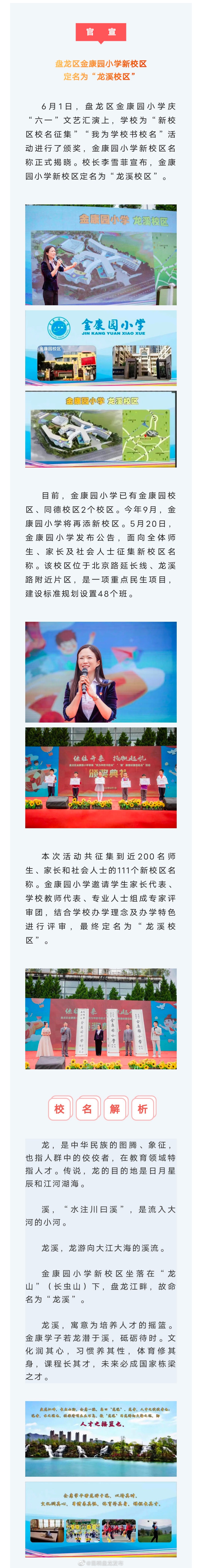 定了！盘龙区金康园小学新校区，叫这个名字……