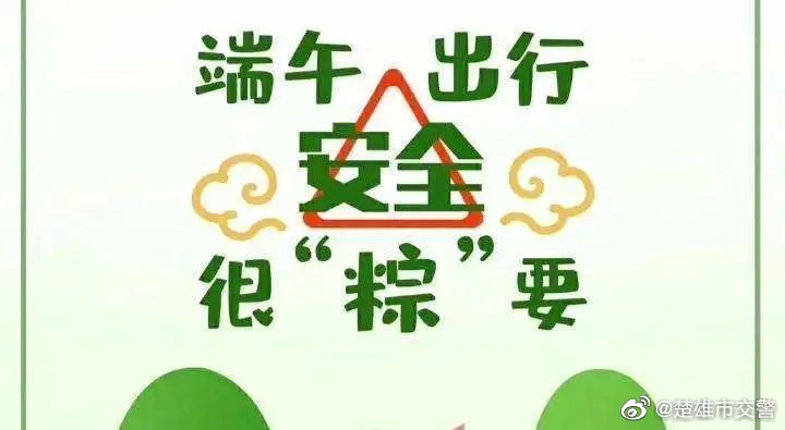端午假期第一日楚雄市出行提示