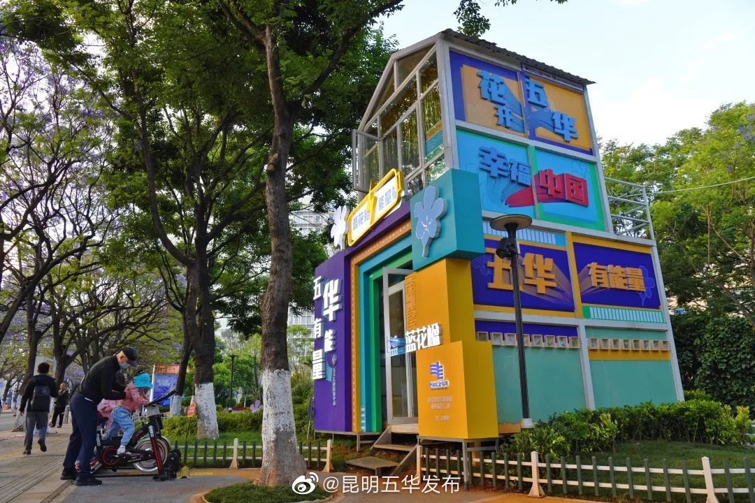 “昆明五华发布”微博